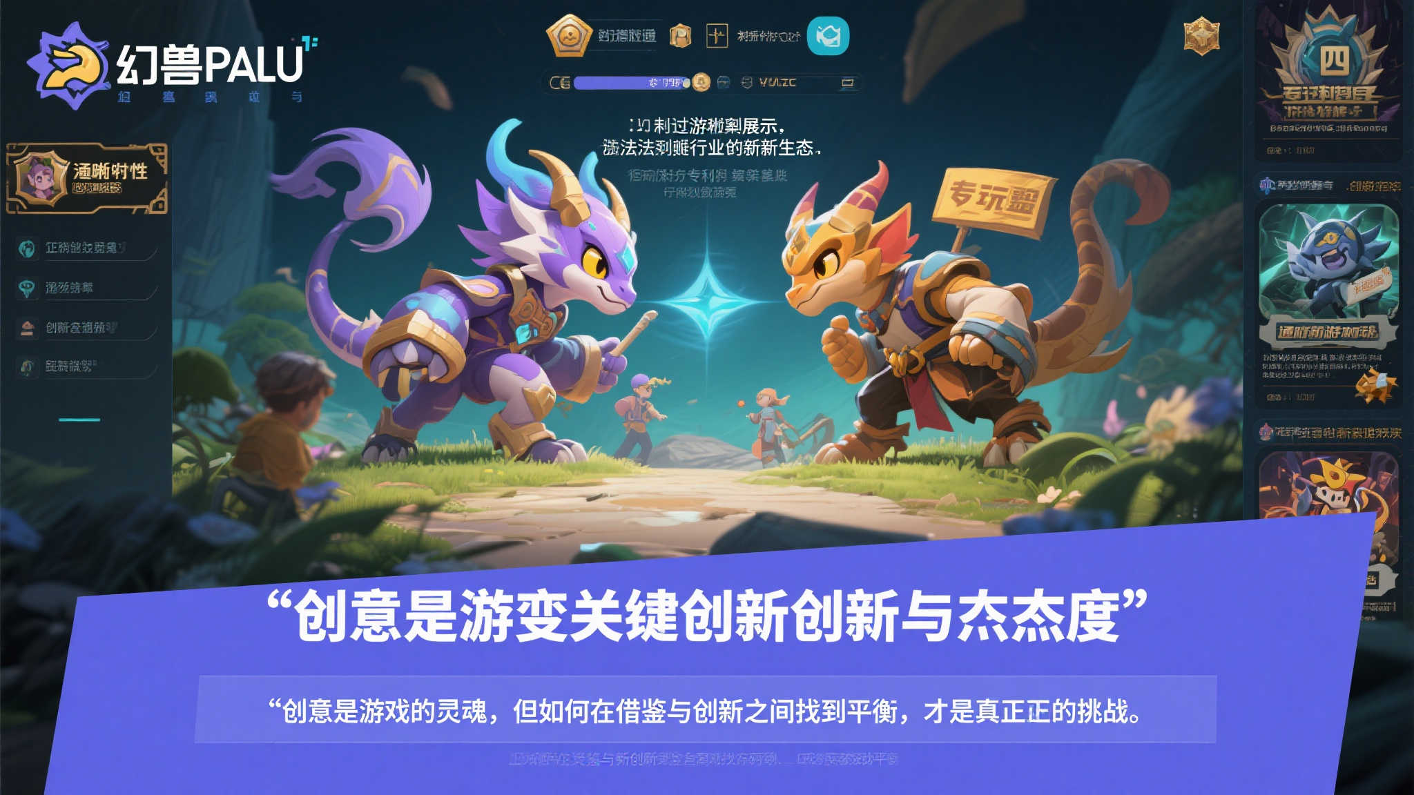 幻兽帕鲁绝地反击!挑战任天堂专利案,扭转乾坤! 幻兽帕鲁绝地反击!挑战任天堂专利案,扭转乾坤!
