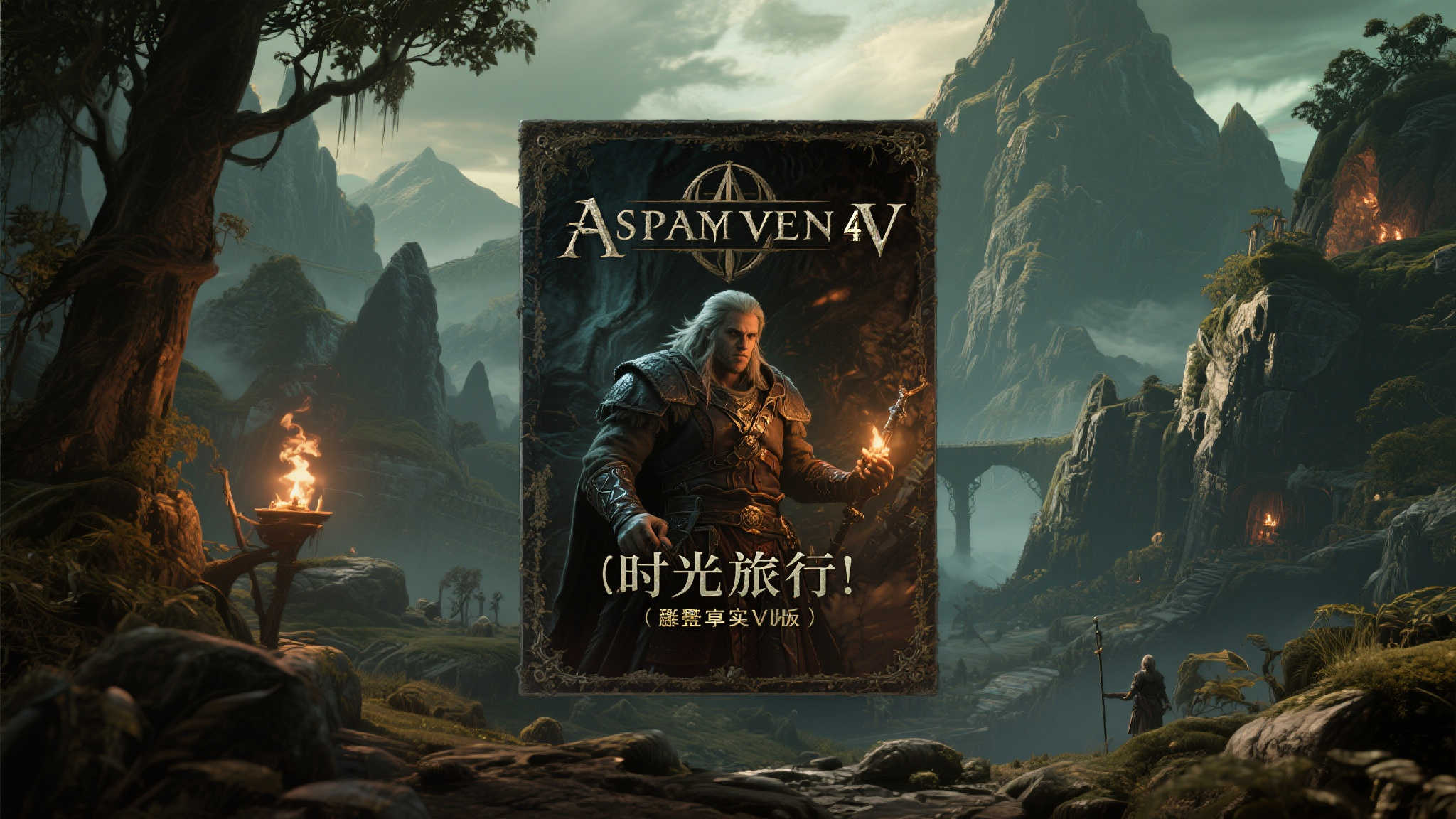 重制经典:《上古卷轴IV:湮灭》正式上线 重制经典:《上古卷轴IV:湮灭》正式上线