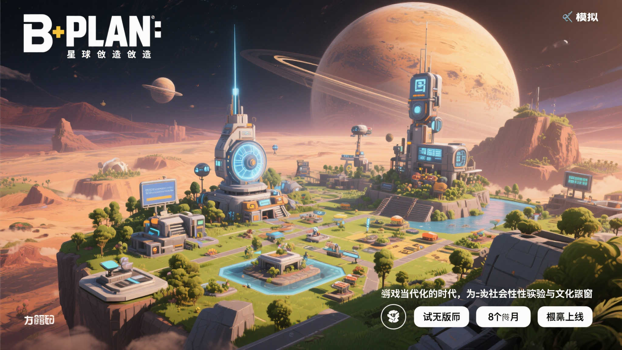 地球新生计划：8月底试玩版震撼上线